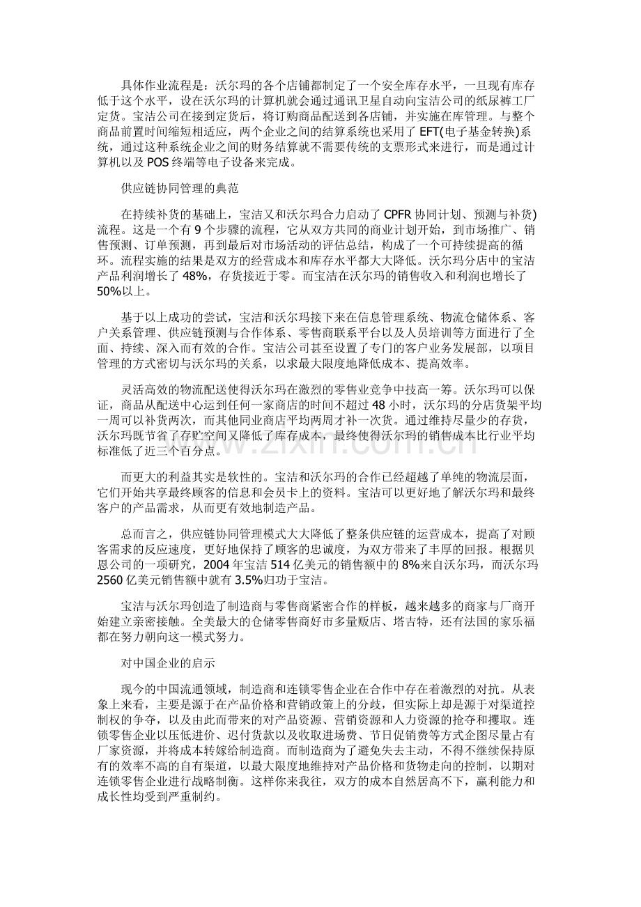 沃尔玛供应链流程图.doc_第2页