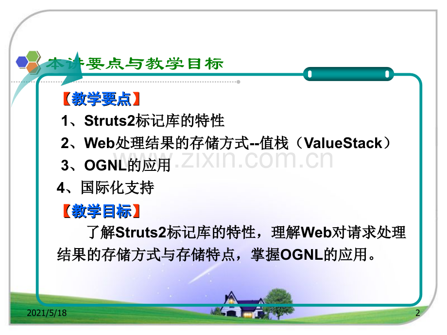 struts2标记库.ppt_第2页