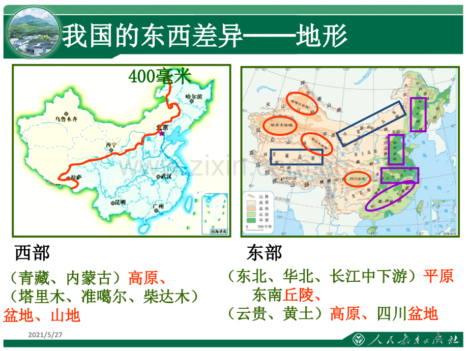 人教版地理八年级下-中国的地理差异-课件..ppt_第3页