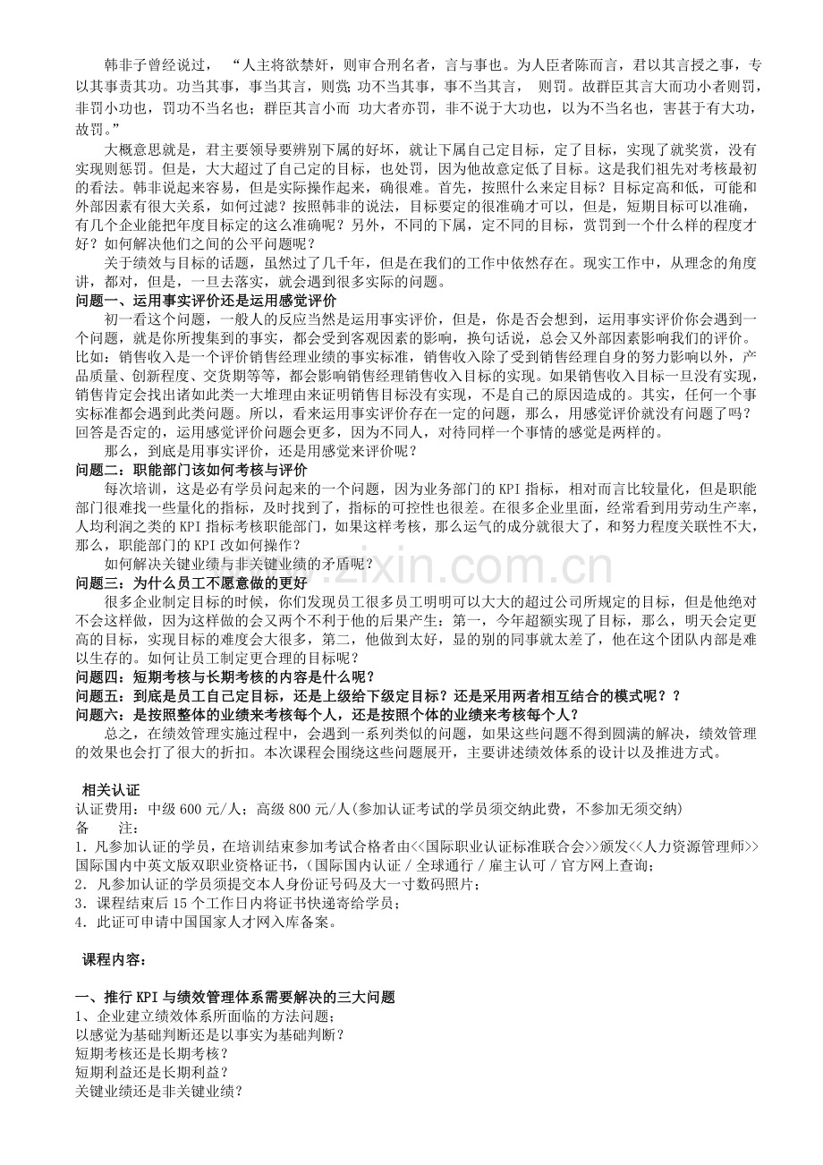 绩效考核暨KPI-BSC实战训练营.doc_第1页