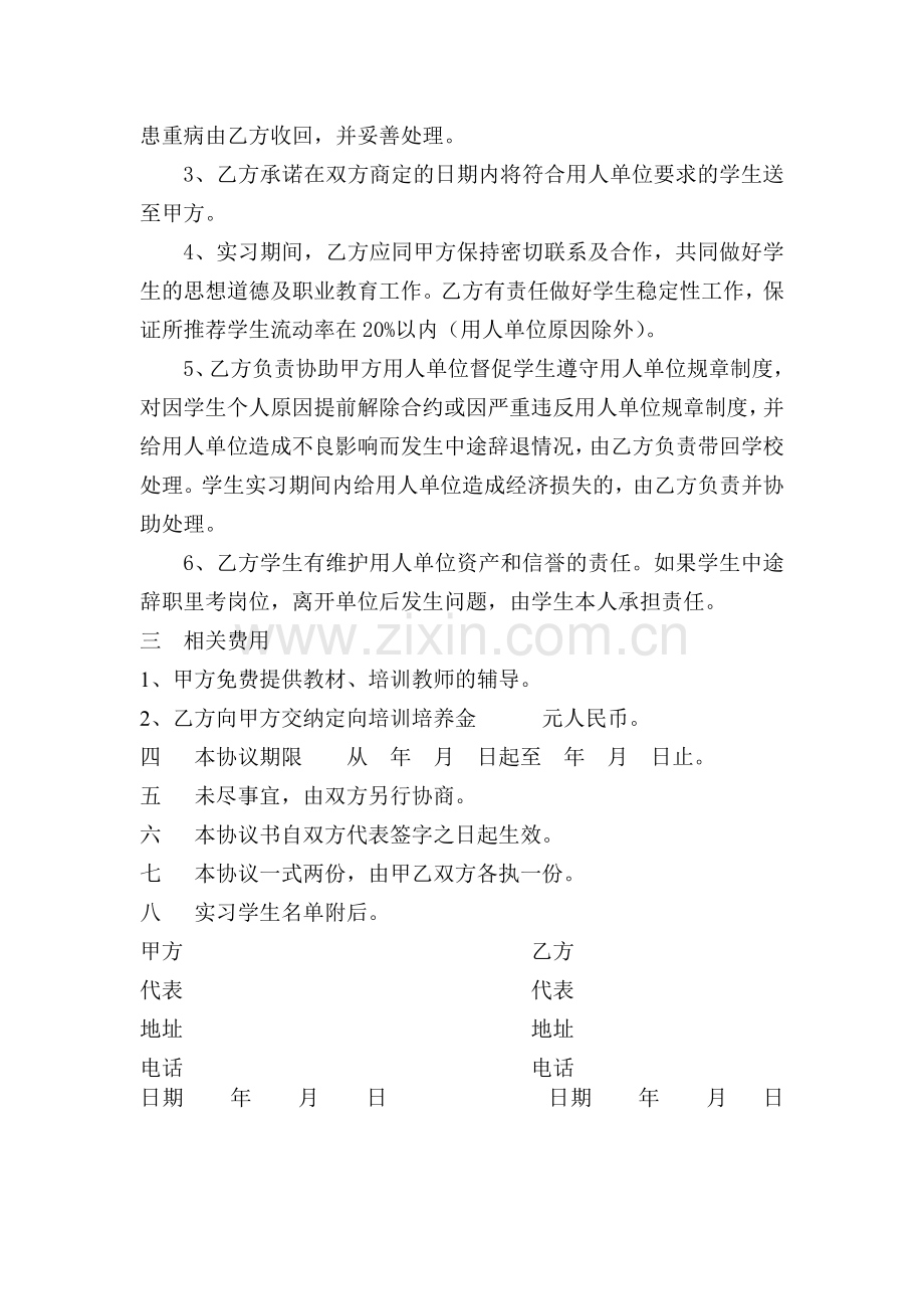 定向委托培训协议书.doc_第2页