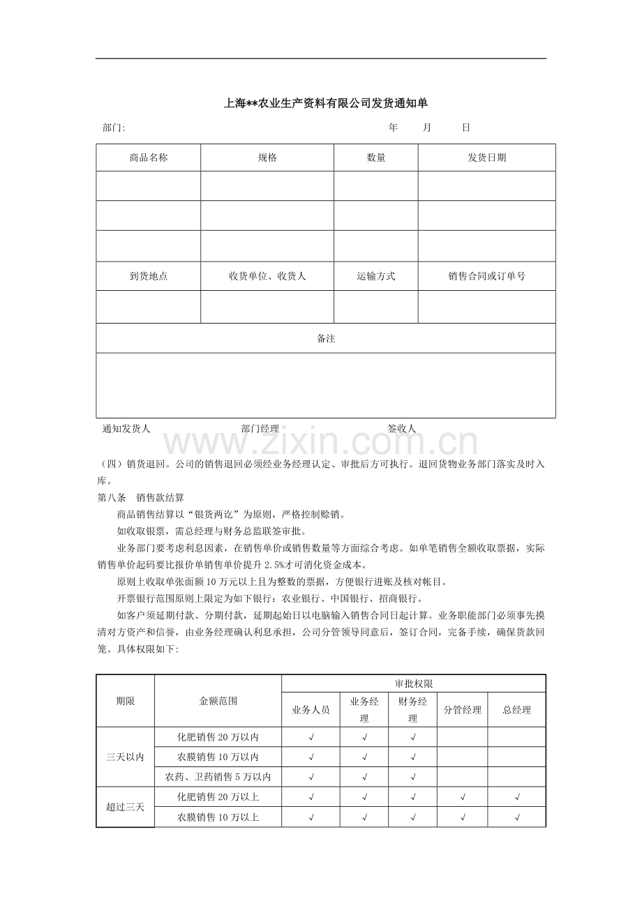 公司销售内控管理办法.doc_第3页