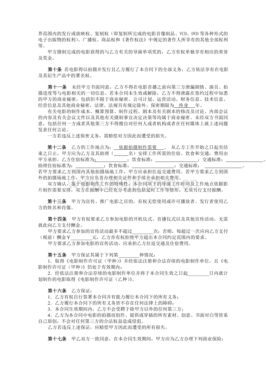 电影导演合同(修改).doc_第3页