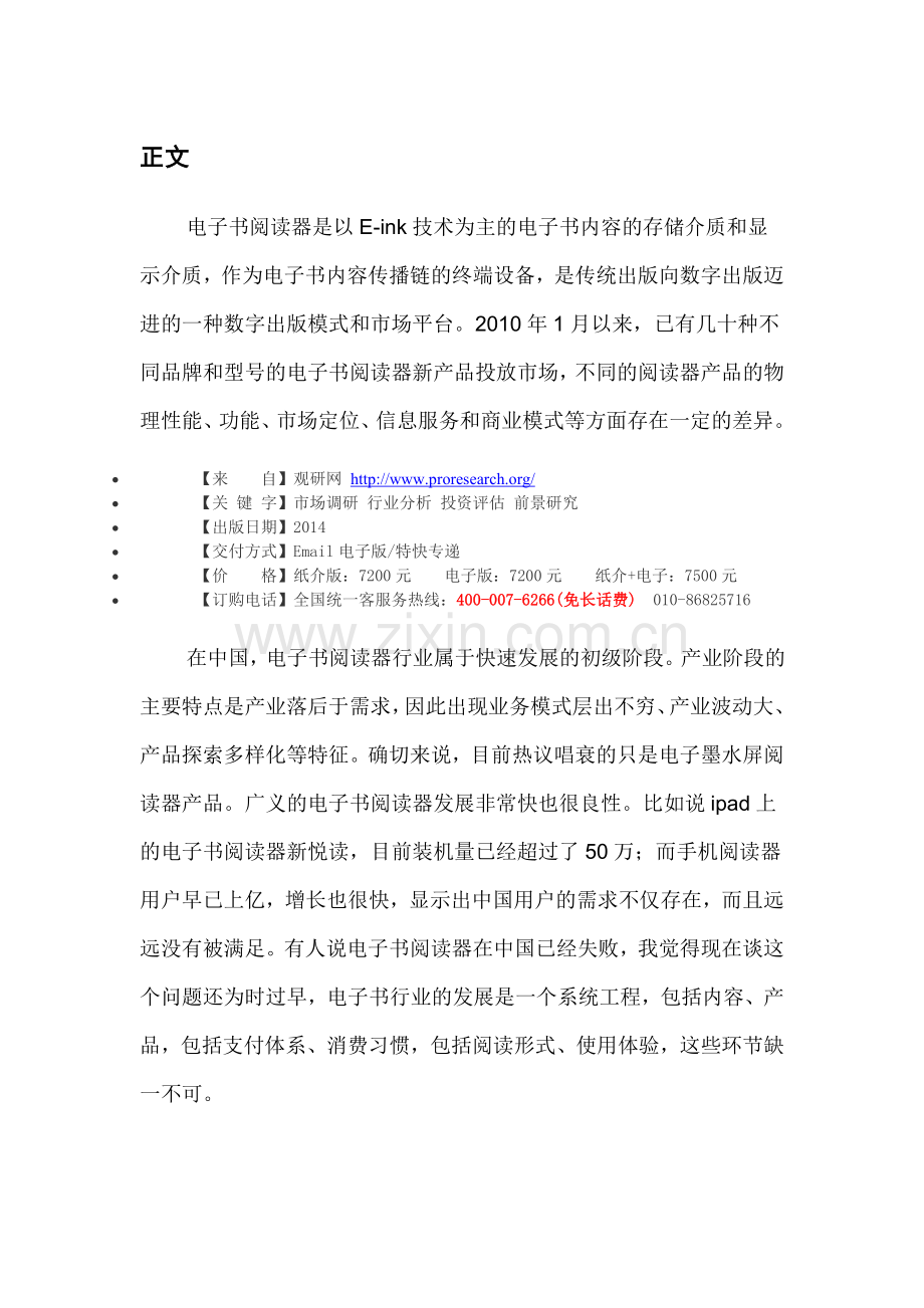 中国电子书阅读器市场现状调研与投资战略分析报告(2014-2018).doc_第3页