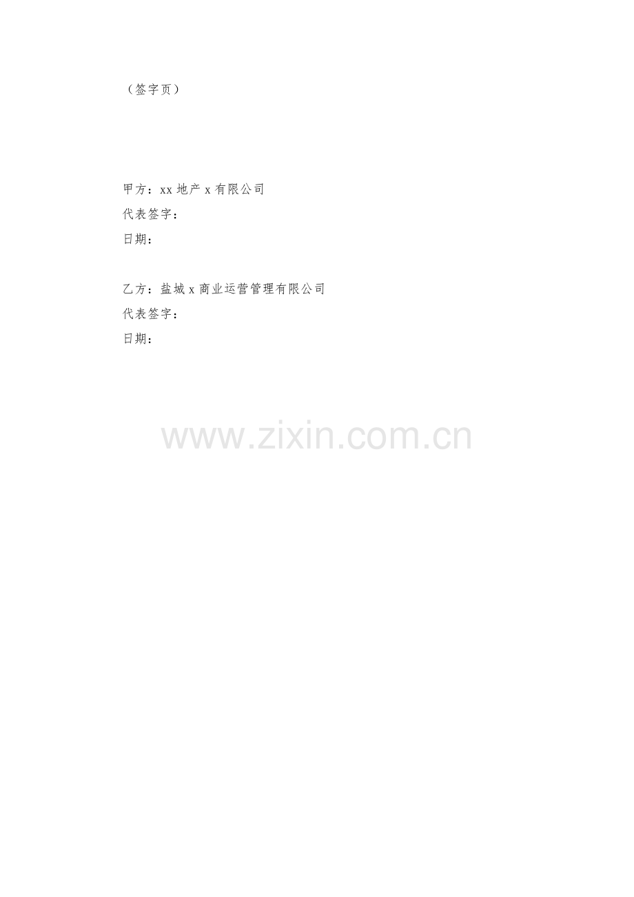 商业地产项目运营管理补贴协议.docx_第2页