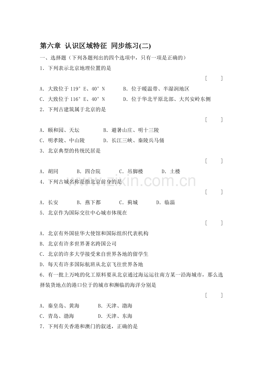 2015-2016学年七年级地理知识点同步训练题10.doc_第1页