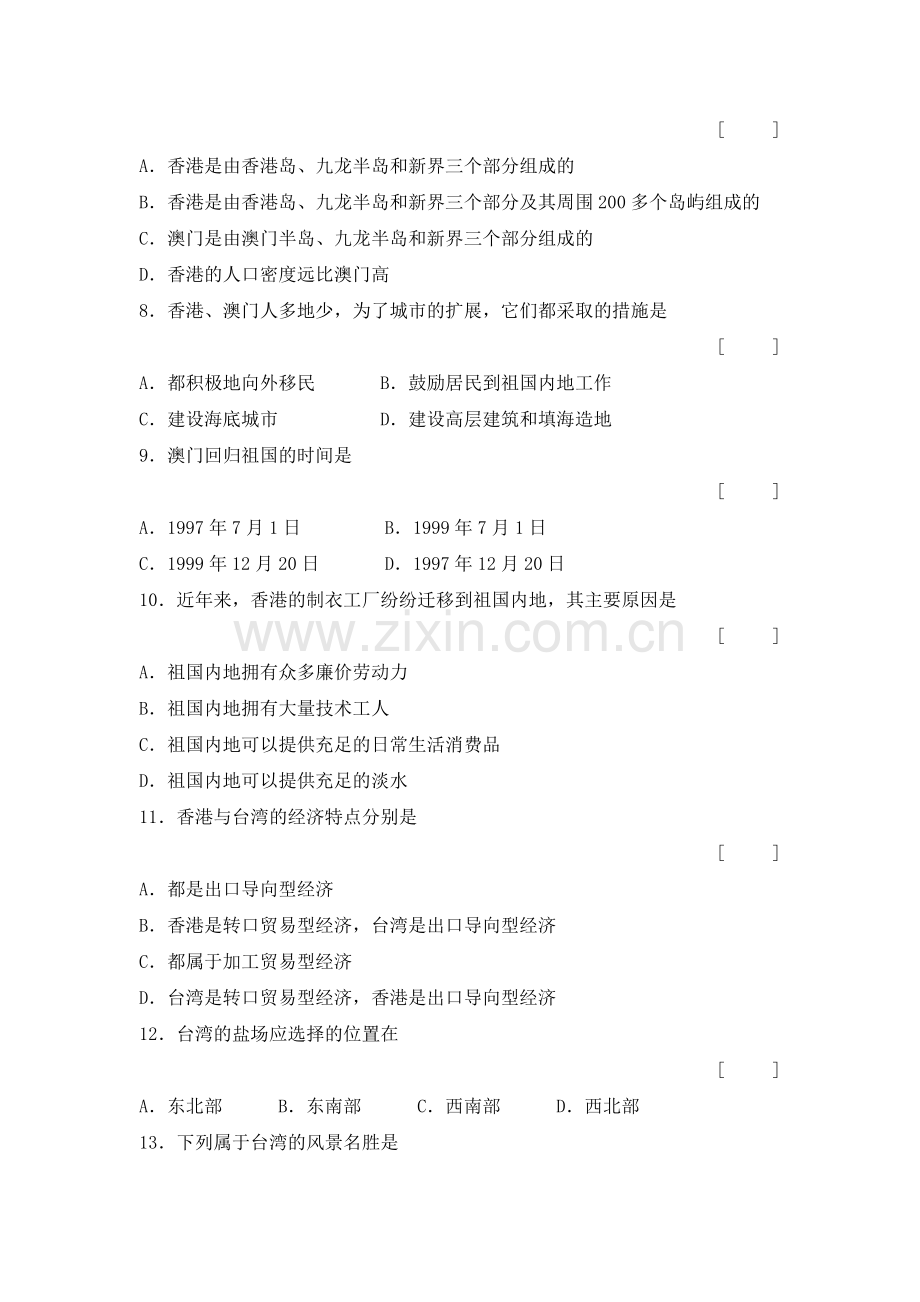 2015-2016学年七年级地理知识点同步训练题10.doc_第2页