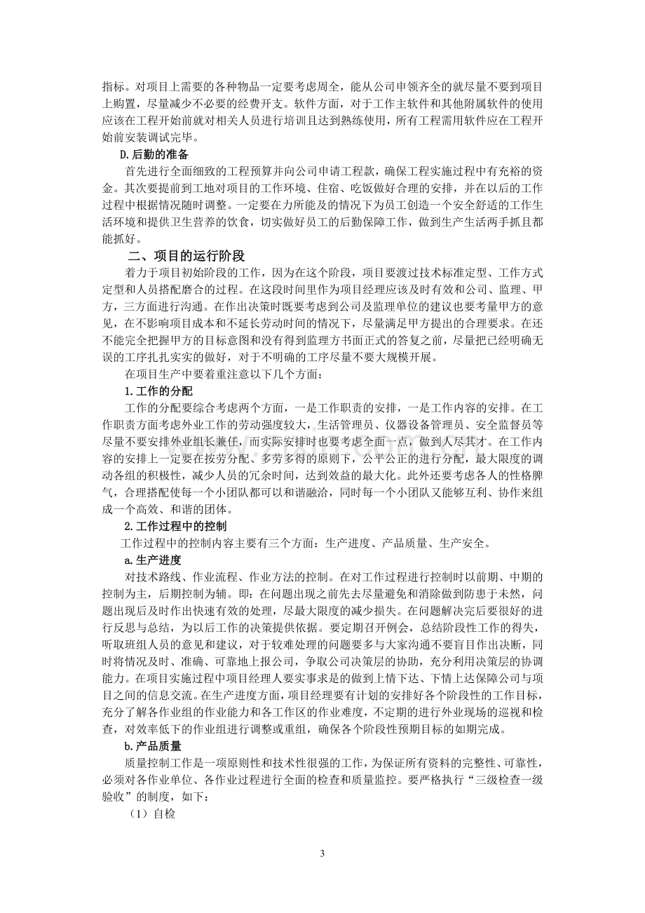 测绘工程项目管理方案.doc_第3页