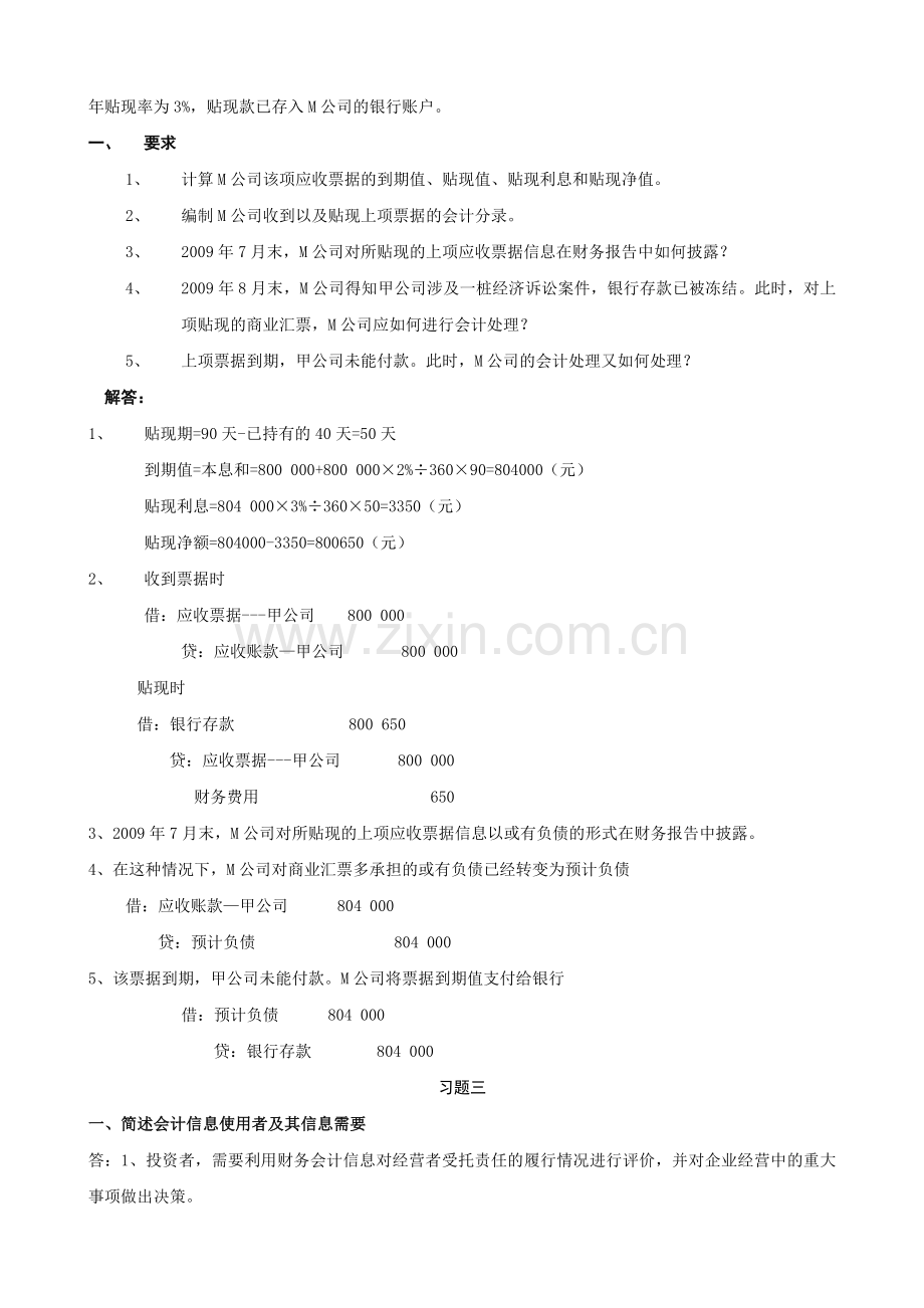 2012年电大【中级财务会计(一)】形成性考核册答案(有题目).doc_第2页