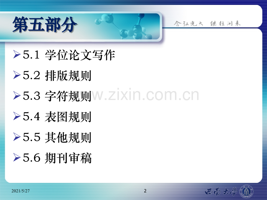 科技论文写作-第五讲.ppt_第2页