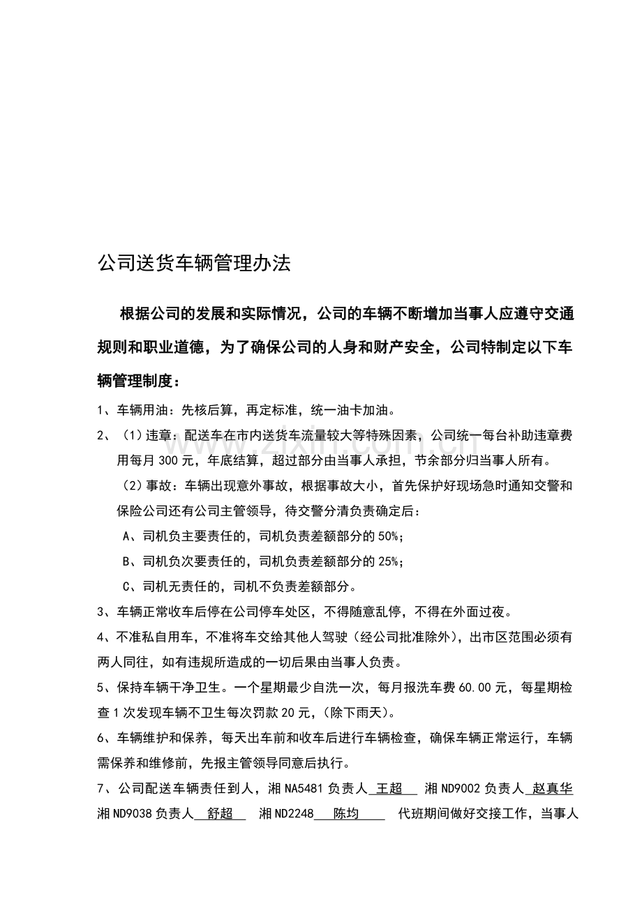 公司送货车辆管理办法.doc_第1页