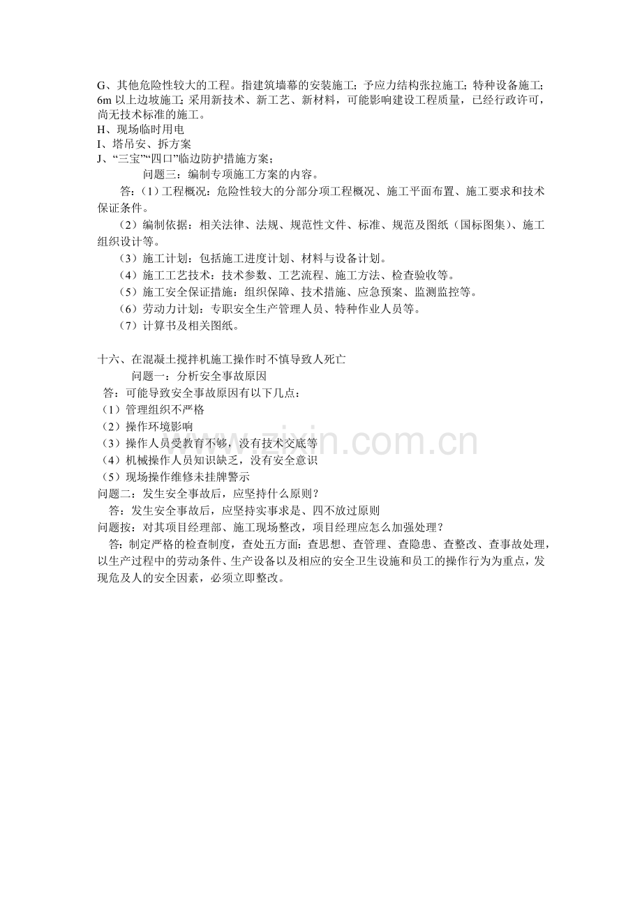 2010年6月28日建造员建筑工程管理与实务复习资料.doc_第3页