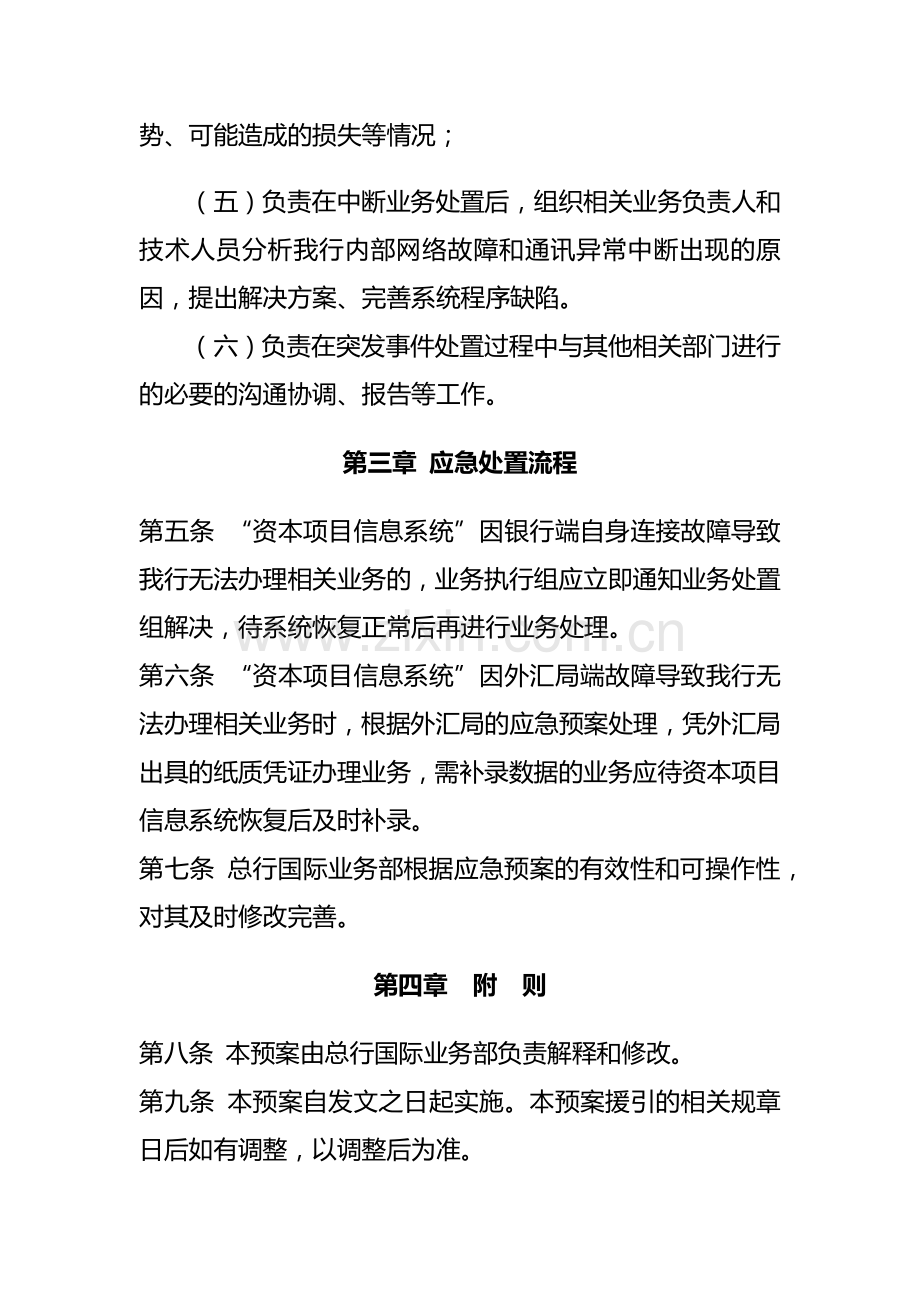 银行资本项目外汇管理应急预案.docx_第3页