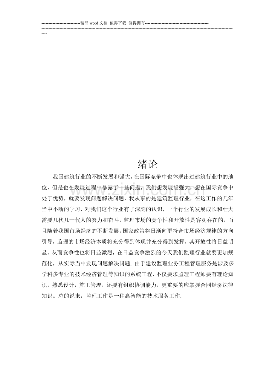 监理制度在我国建设中发挥着重大作用.doc_第3页