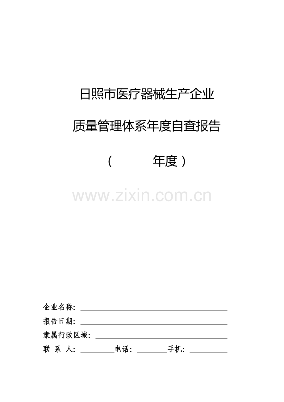 医疗器械生产经营企业年度自查报告.doc_第2页