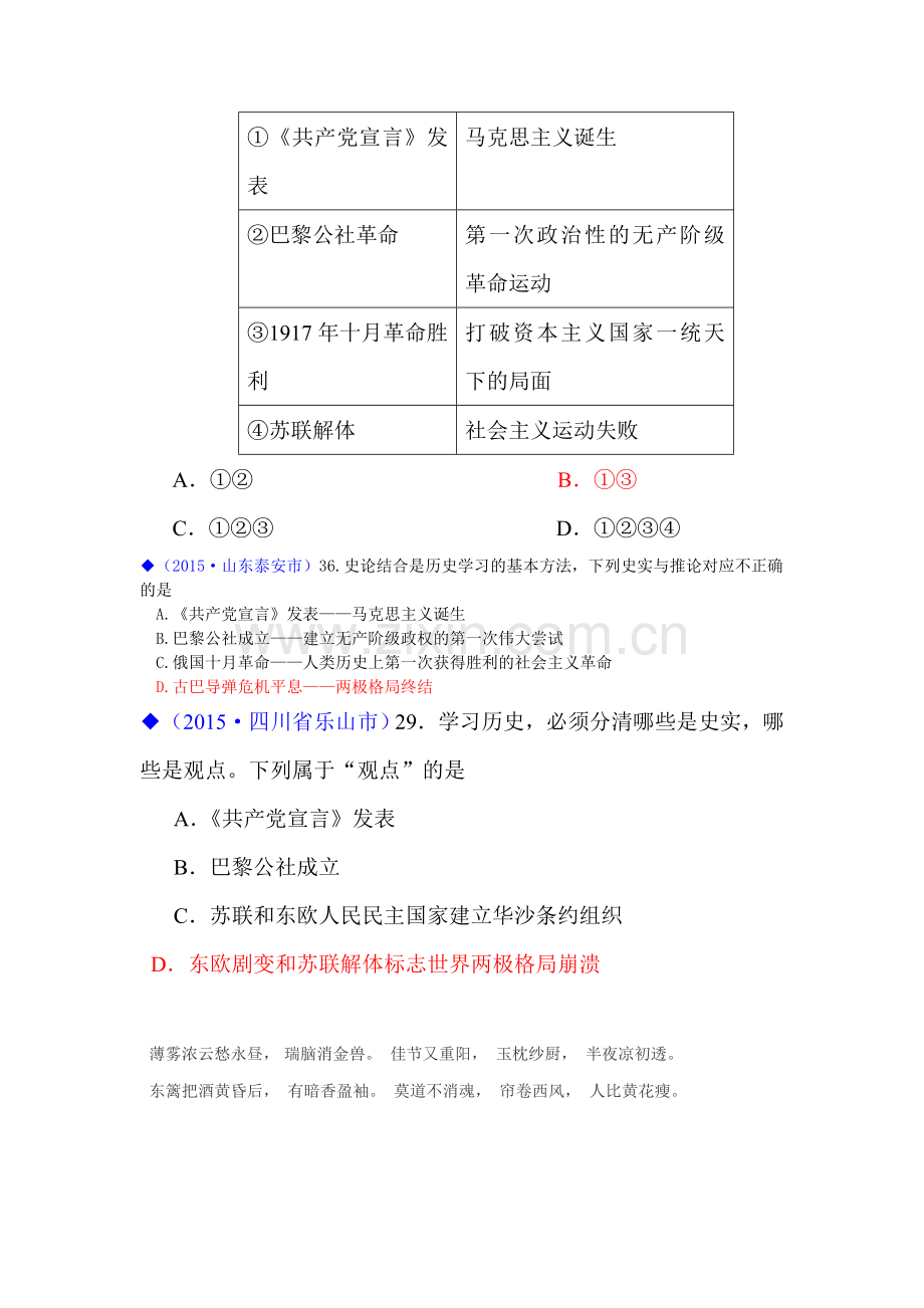 2015年中考历史试题考点分类汇编15.doc_第2页