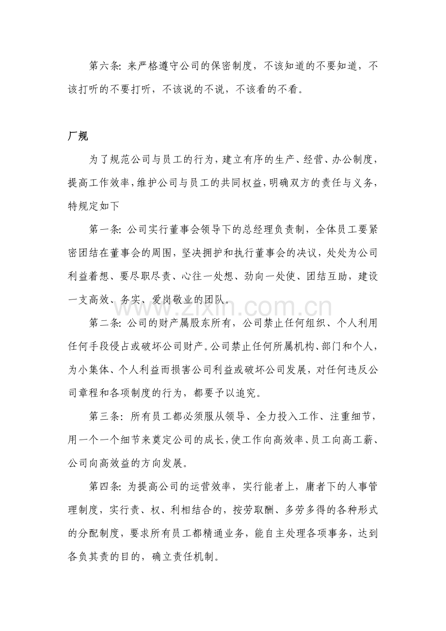 小型企业管理制度责任.doc_第3页