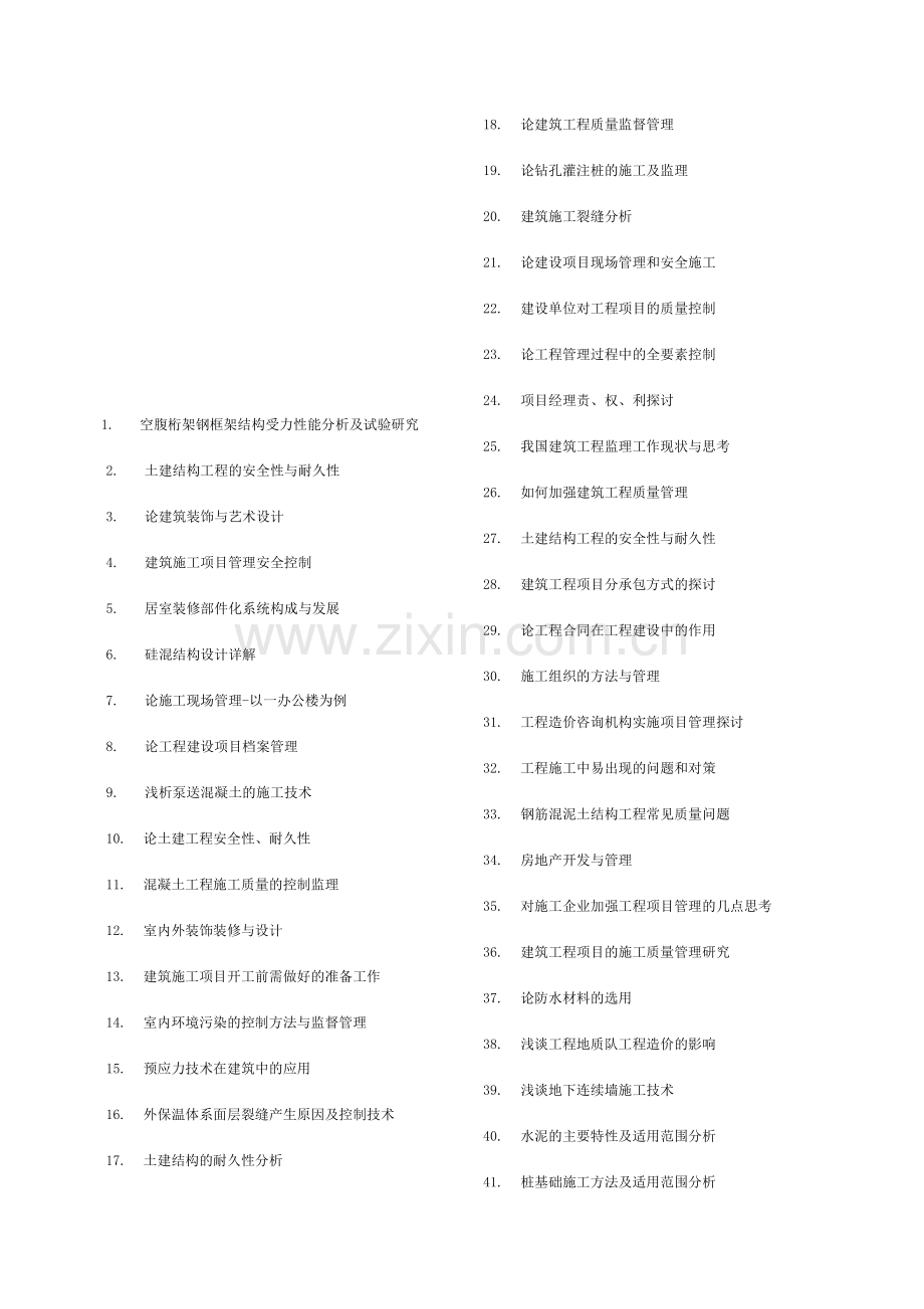 建工技术、土木工程52题目.doc_第1页