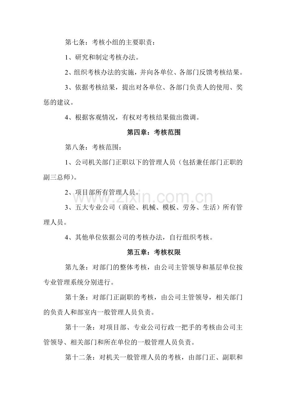 公司管理人员考核办法(建筑公司).doc_第2页