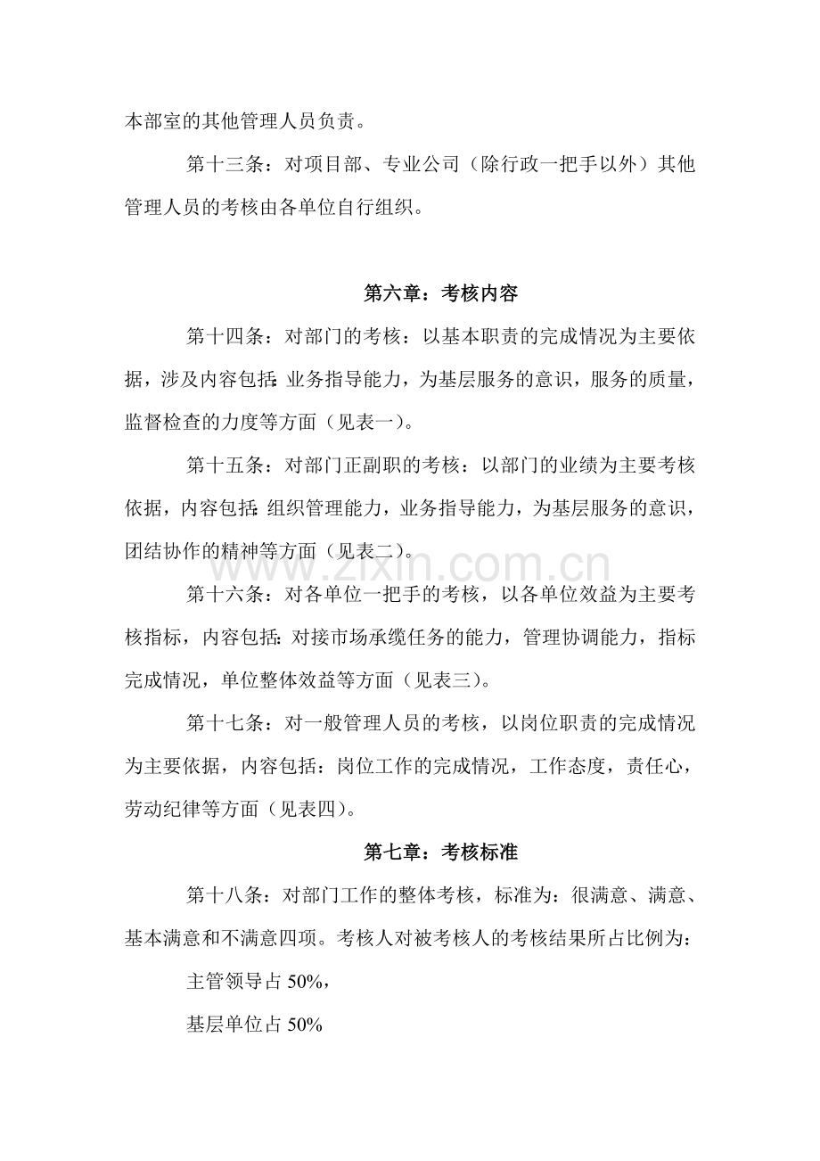 公司管理人员考核办法(建筑公司).doc_第3页