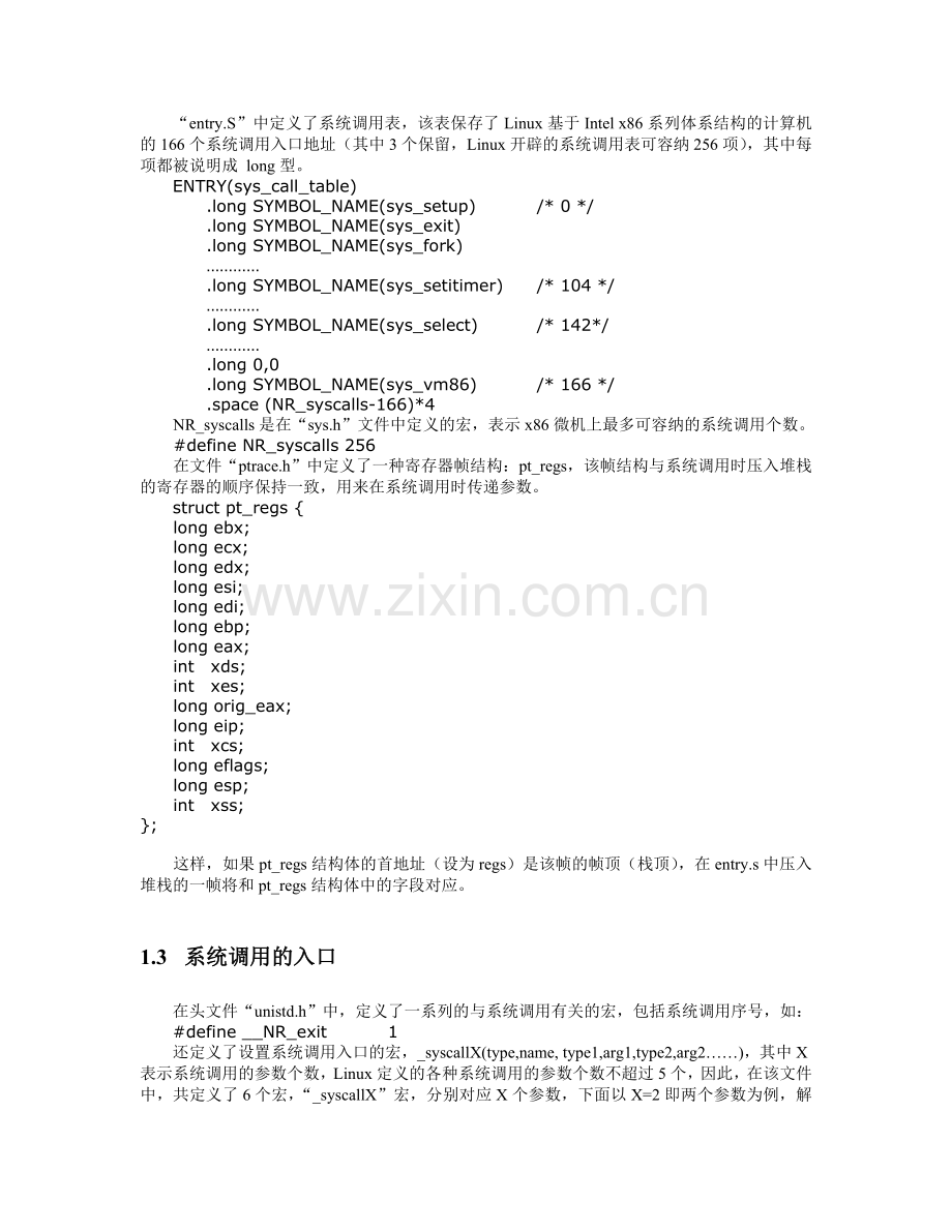 Linux系统调用与ptrace分析(实验报告)-[文档在线提供].doc_第3页