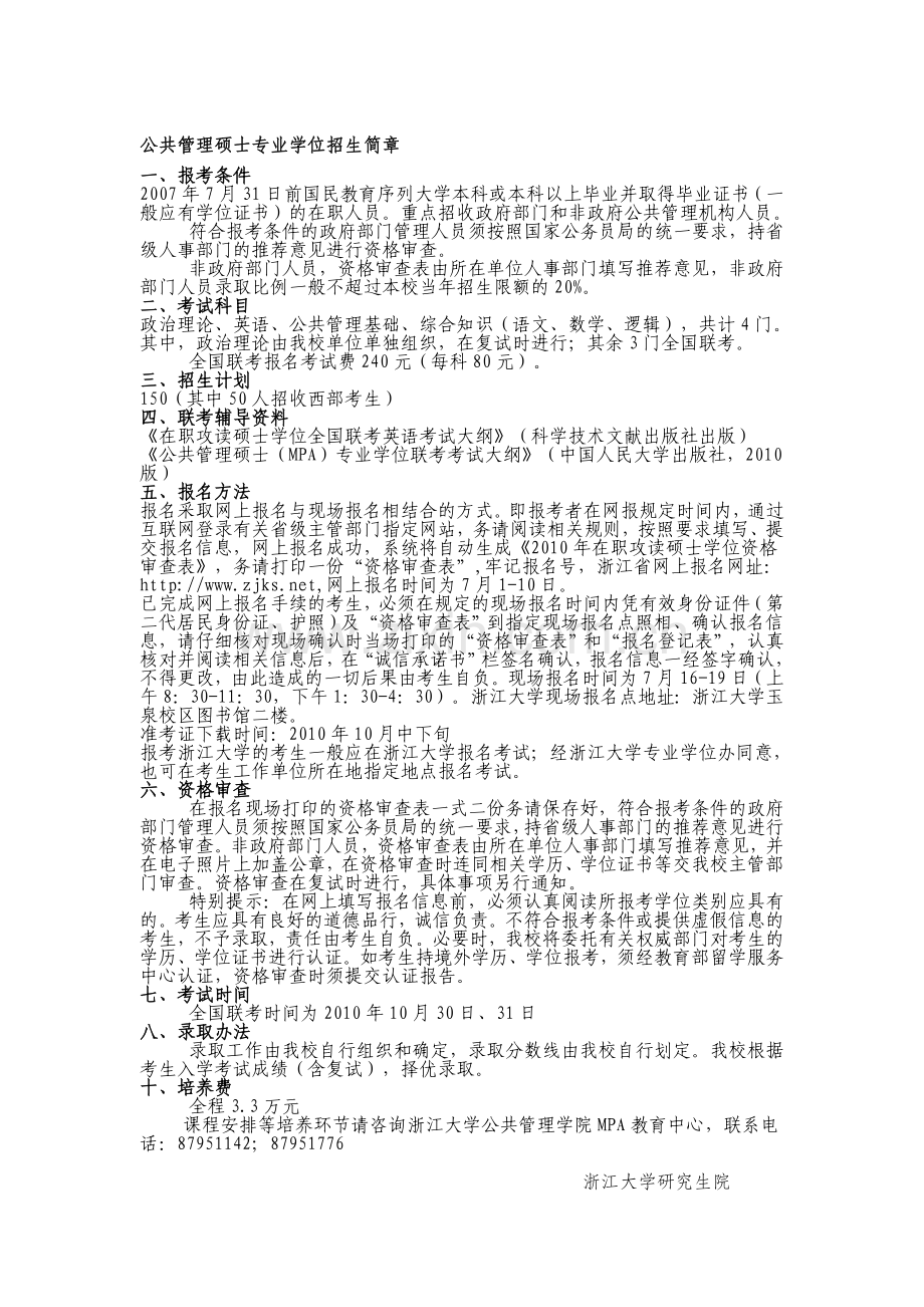 公共管理硕士和工程硕士专业学位招生简章.doc_第1页