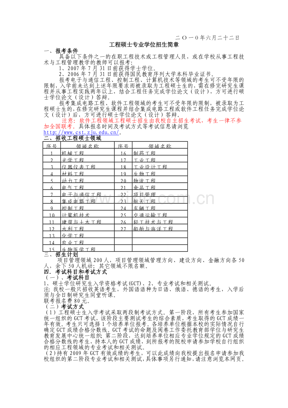 公共管理硕士和工程硕士专业学位招生简章.doc_第2页