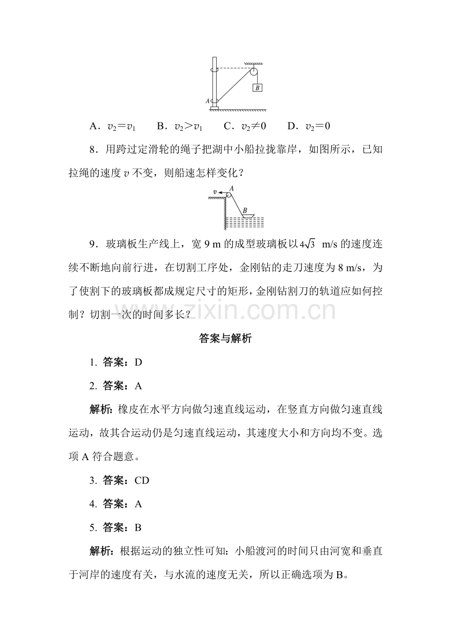 2017-2018学年高一物理下学期课时训练17.doc_第3页