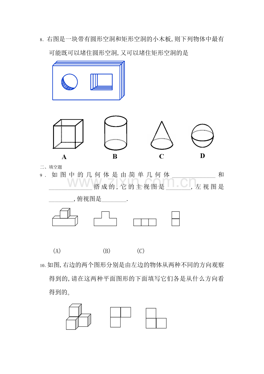 七年级数学从三个方向看同步练习2.doc_第3页