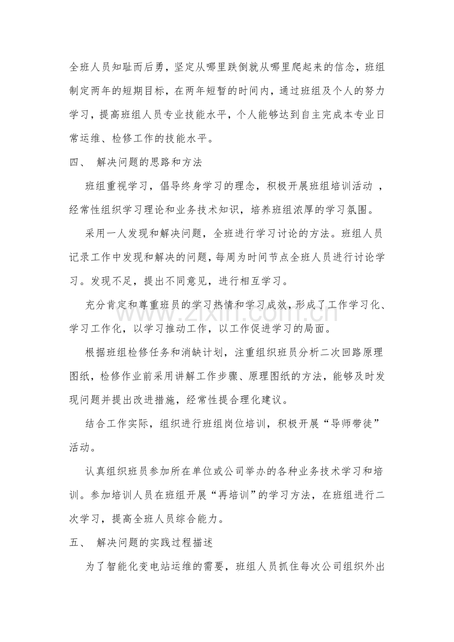 班组管理典型案例.doc_第2页