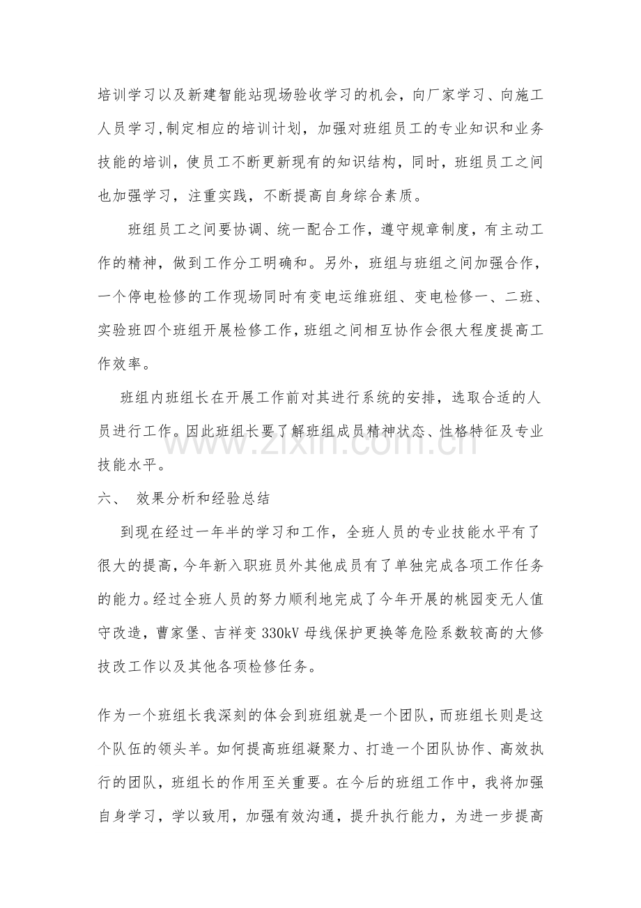 班组管理典型案例.doc_第3页