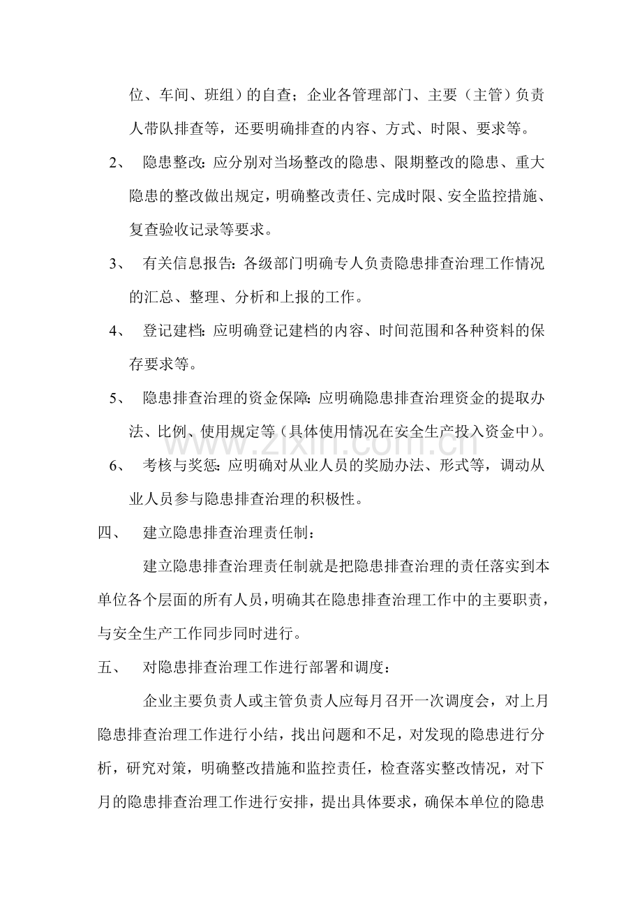 企业安全生产隐患排查治理实施细则.doc_第2页