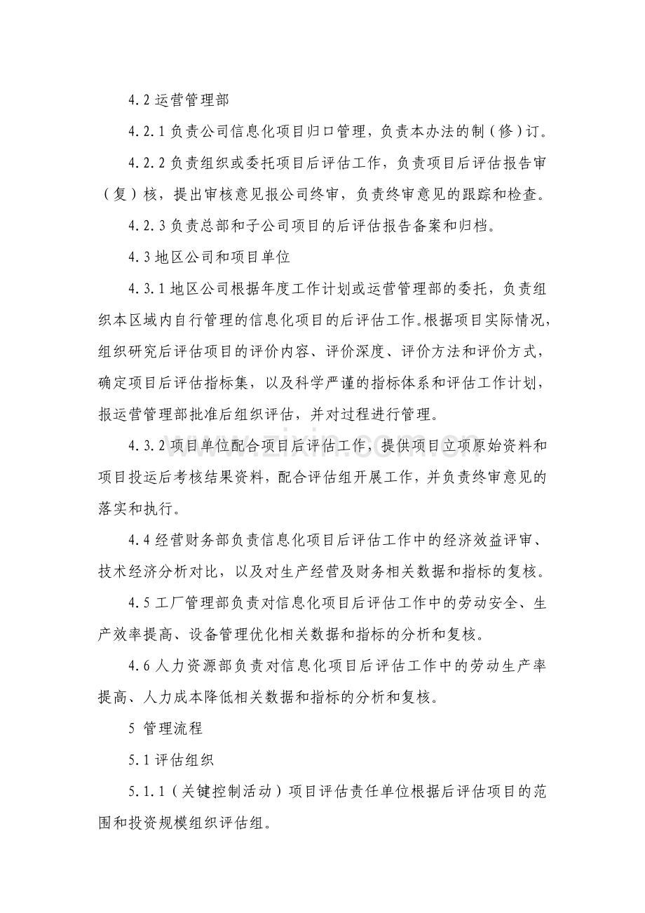 信息化项目后评估管理细则.doc_第2页