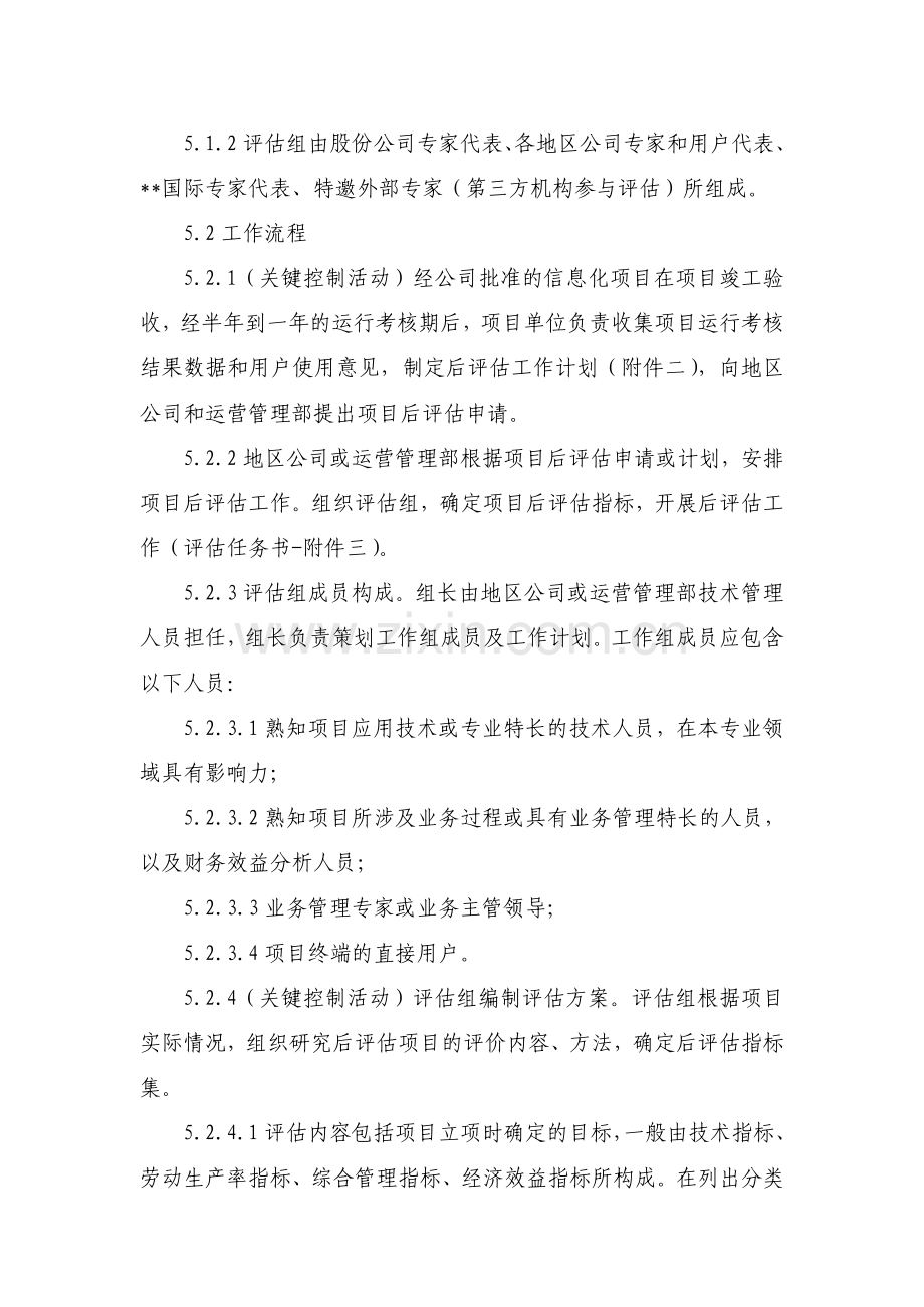 信息化项目后评估管理细则.doc_第3页