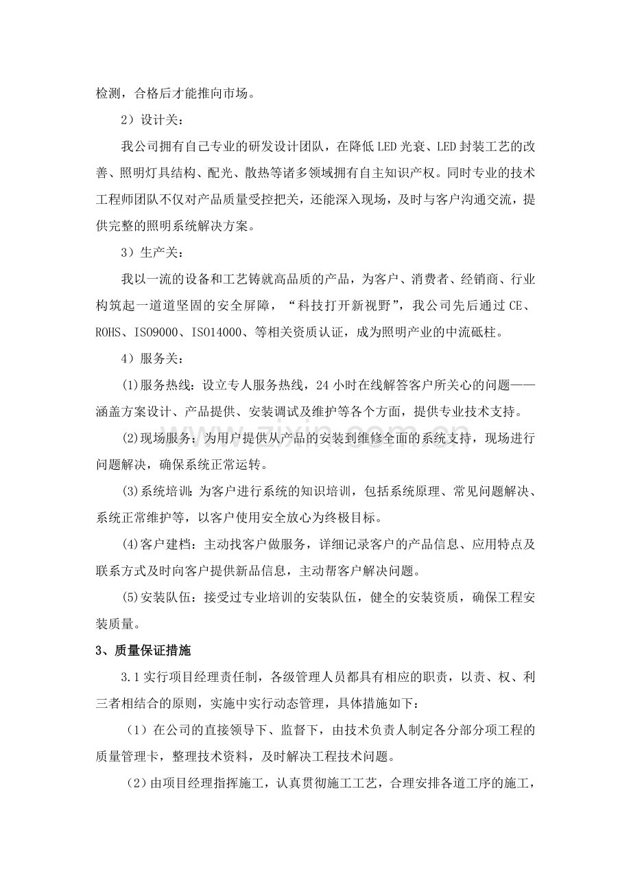 货物质量的承诺、质量保证体系及质量保证措施.doc_第2页