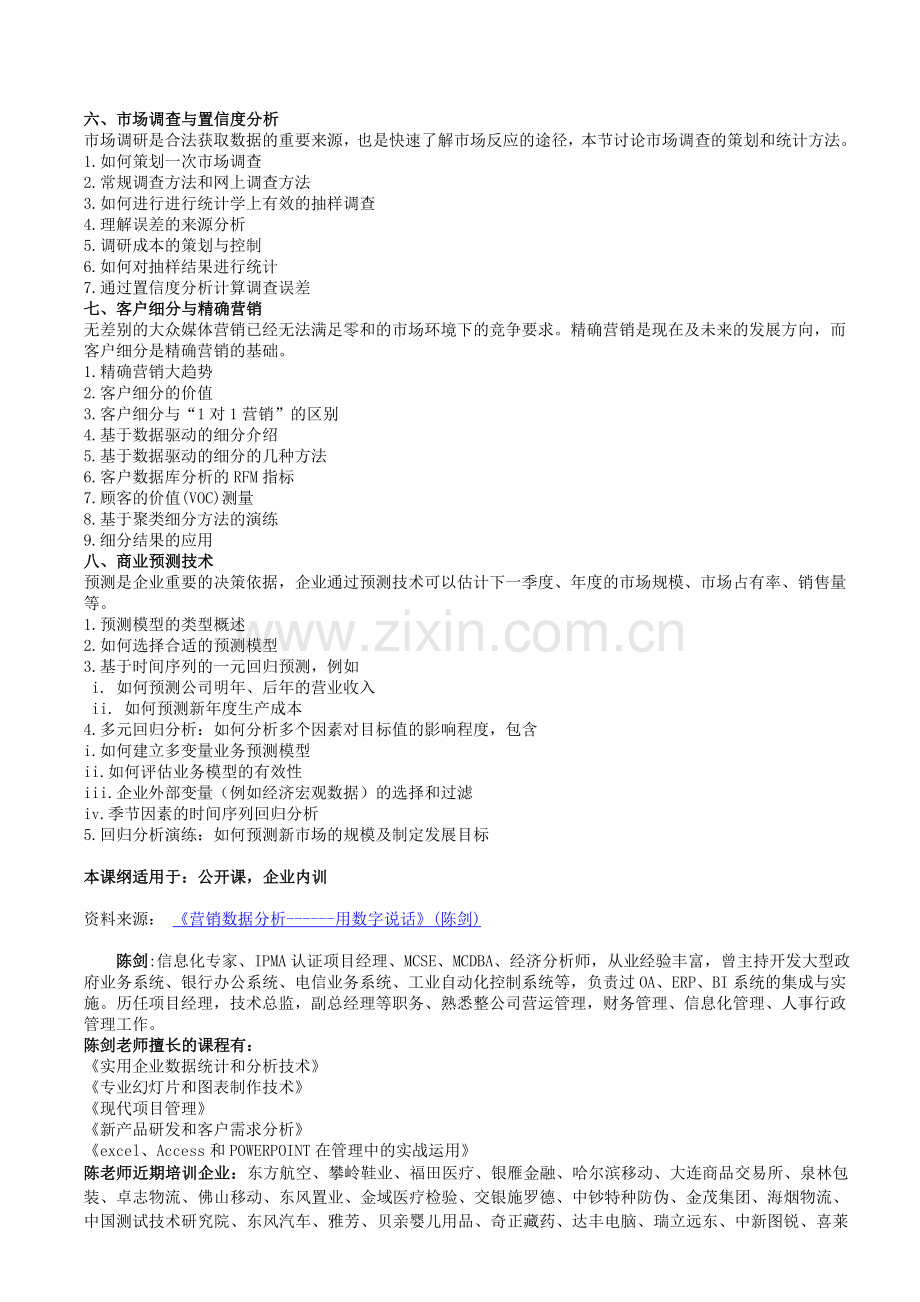 营销数据分析——用数字说话.doc_第2页