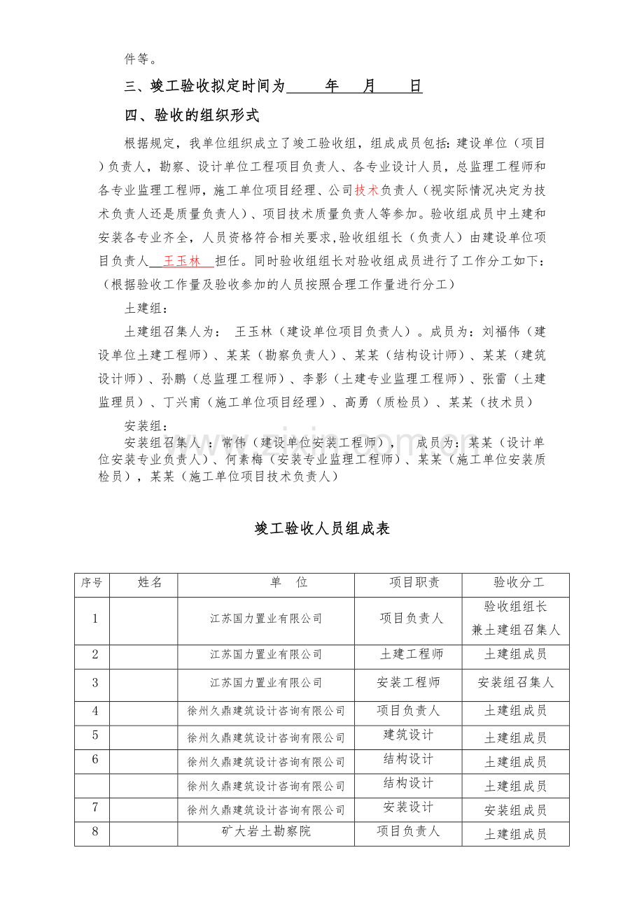 住宅竣工验收方案-参考.doc_第2页