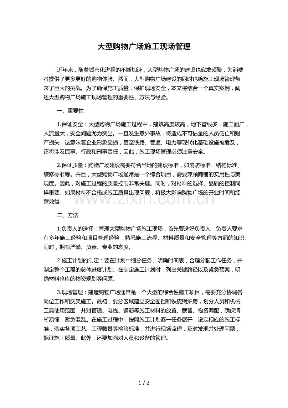 大型购物广场施工现场管理.docx_第1页