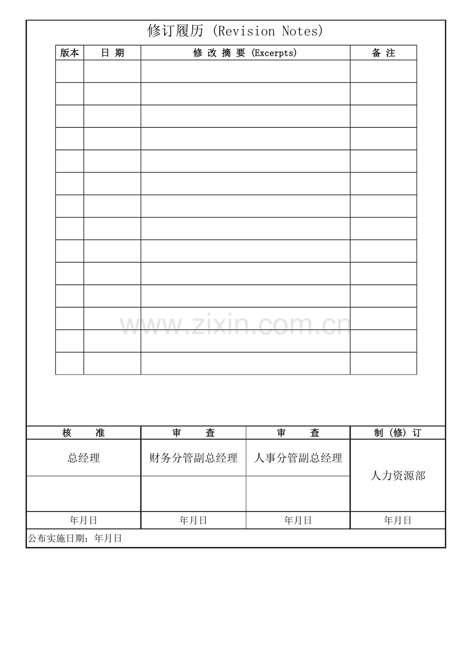 XX有限公司薪酬管理制度.doc_第1页