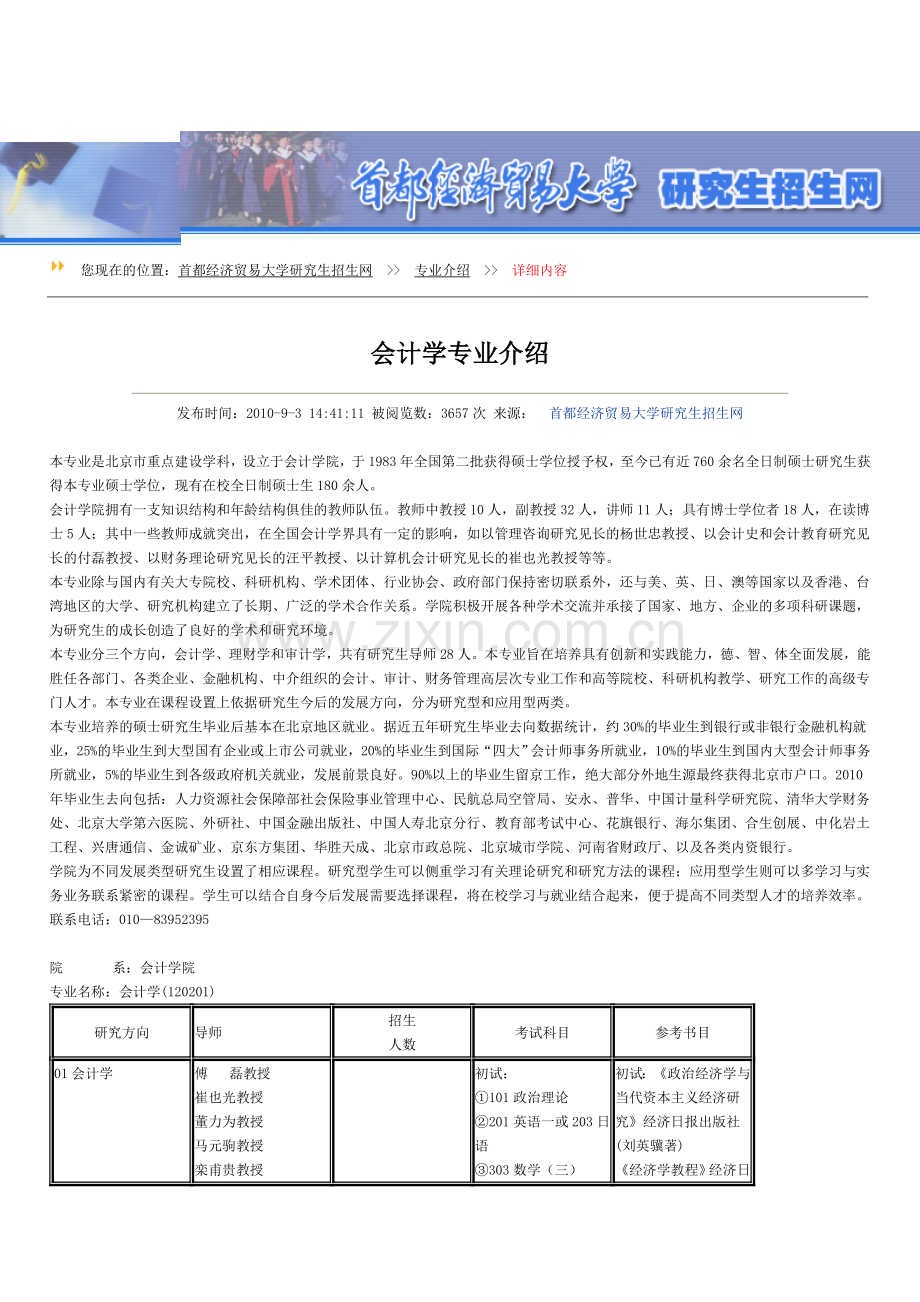 首都经贸会计学专业.doc_第1页