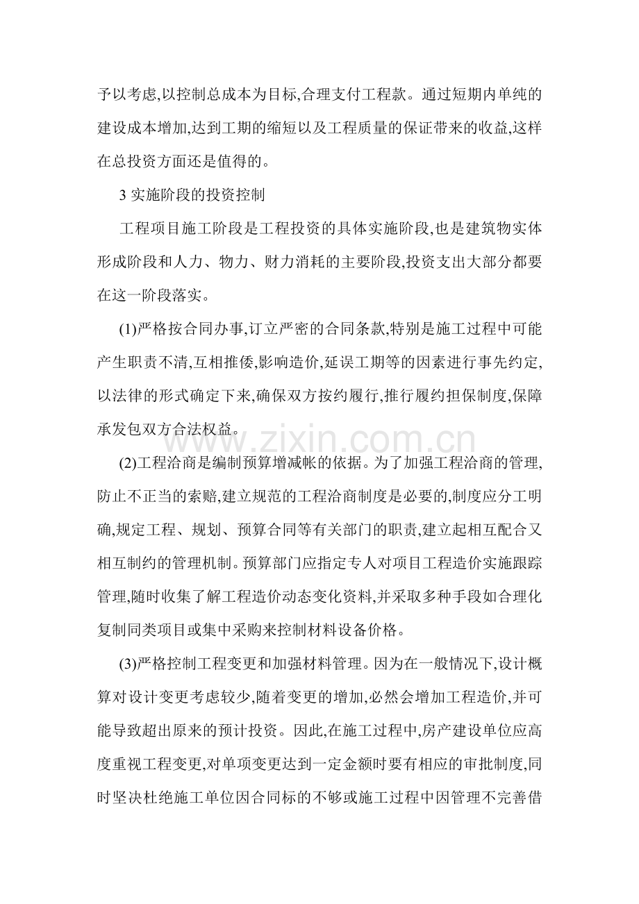 房地产工程成本控制论文范文浅谈成本控制论文论房地产项目的工程成本控制.doc_第3页