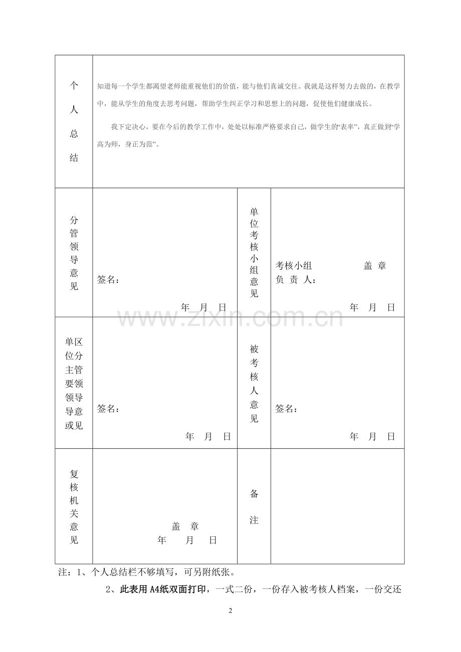 (个人表)年度考核登记表.doc_第2页