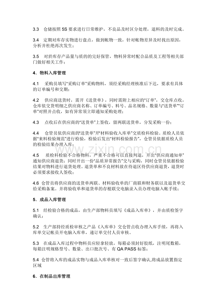 19仓库规章制度及作业流程说明.doc_第2页