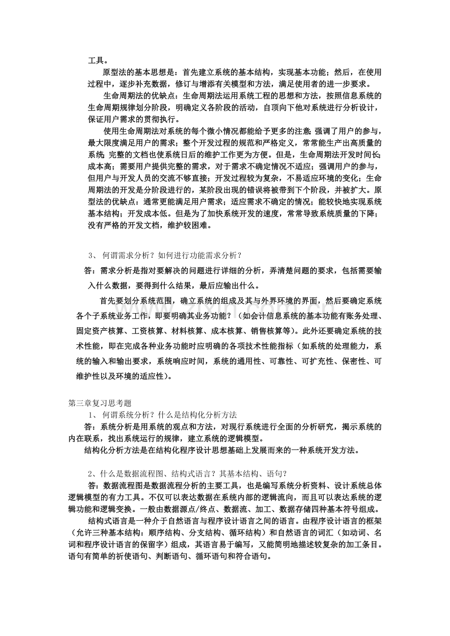 会计电算化基础离线作业.doc_第3页