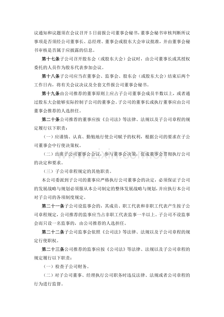 浙江大东南包装股份有限公司子公司管理制度.doc_第3页