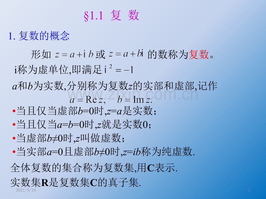 复变函数与积分变换----复旦大学出版社.ppt_第2页