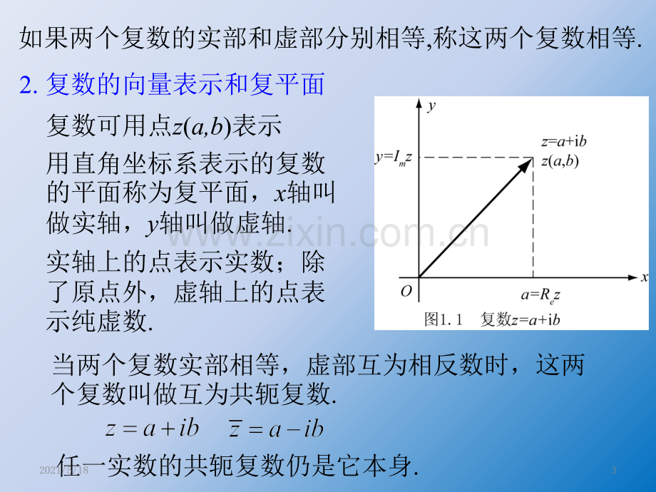 复变函数与积分变换----复旦大学出版社.ppt_第3页