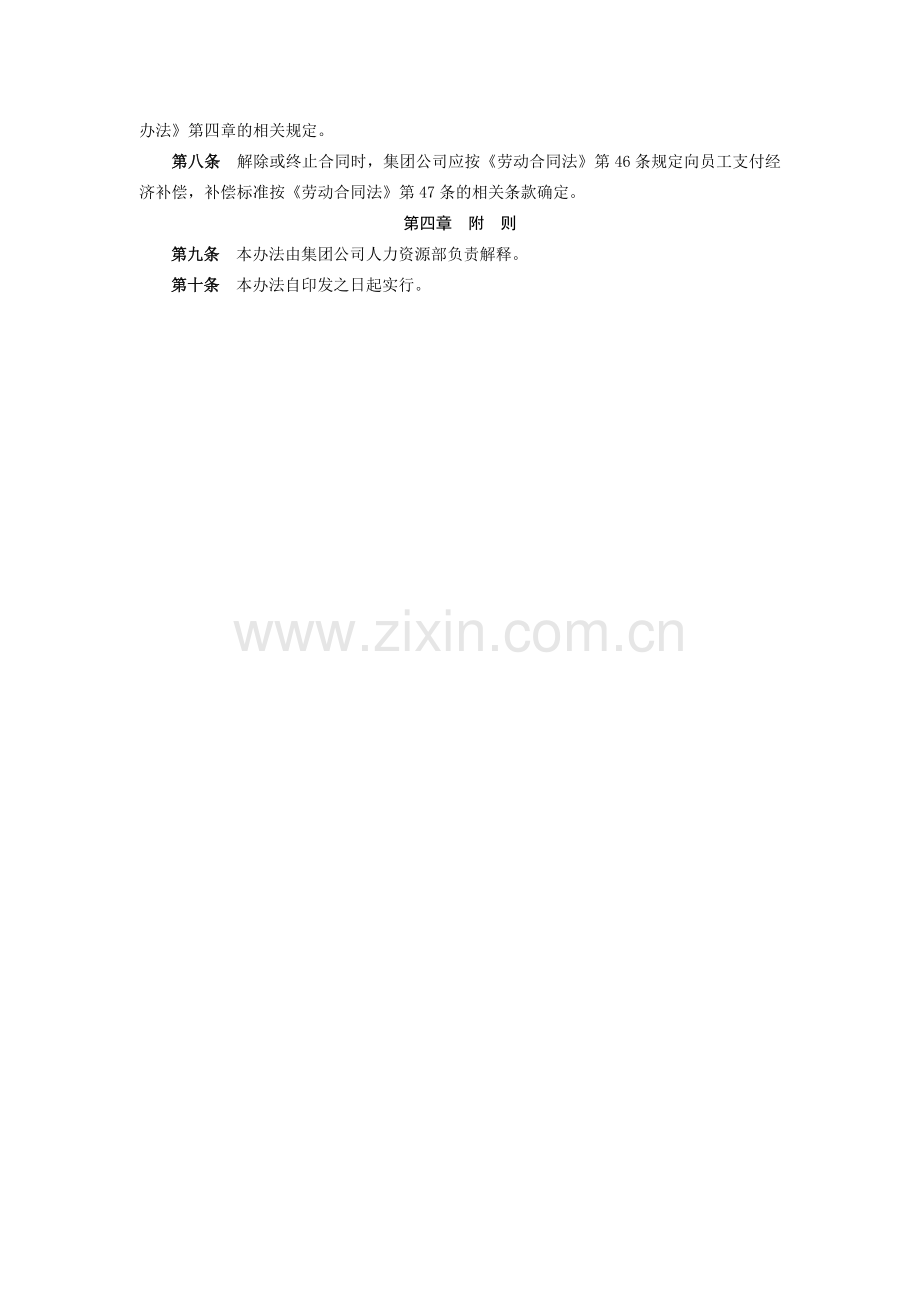 金融控股集团有限公司(本部)劳动合同管理办法模版.docx_第2页