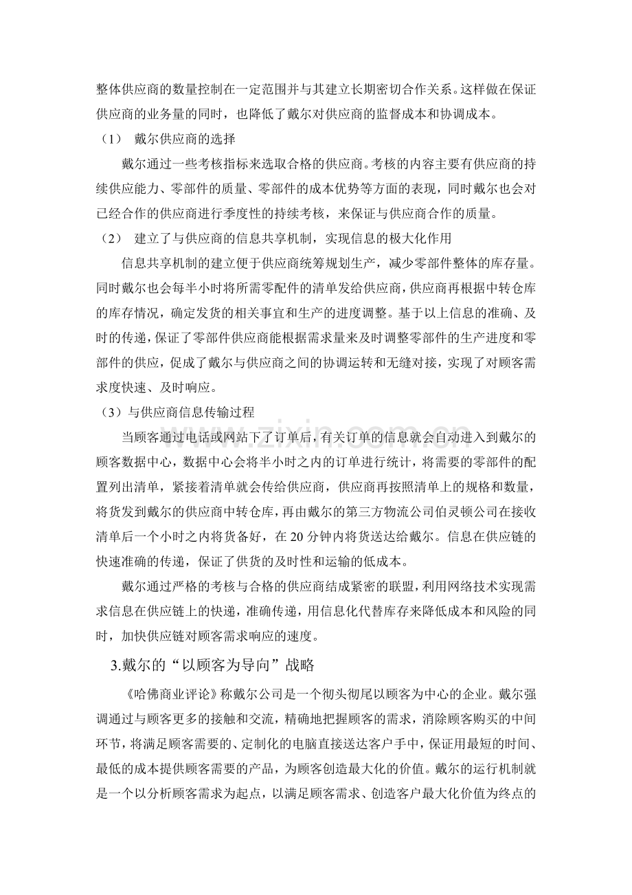 客户关系管理戴尔案例分析.doc_第2页