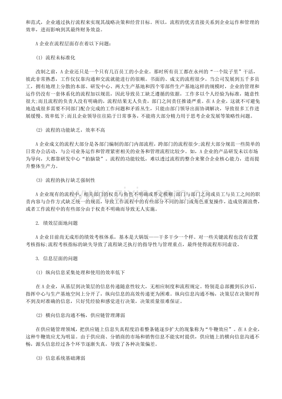 某汽车制造集团公司流程管理与优化咨询案例分析.doc_第2页